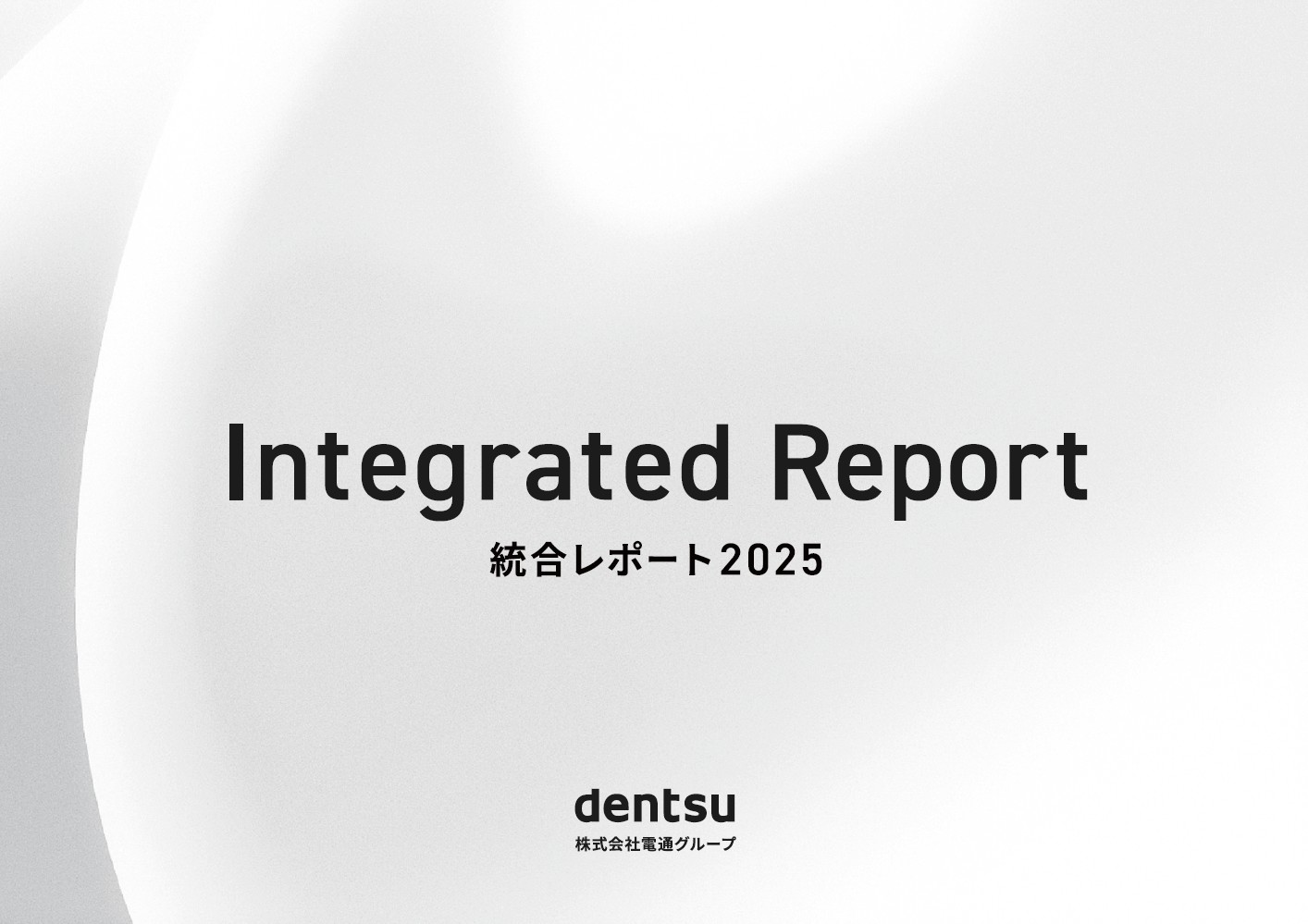 統合レポートサムネイル