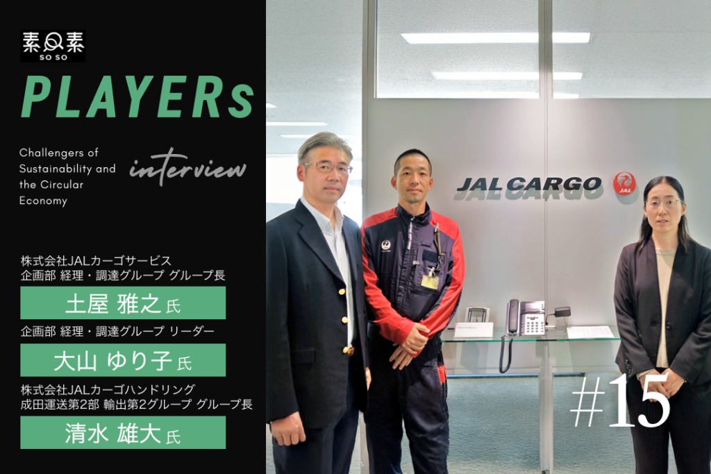 players#15_株式会社JALカーゴサービス