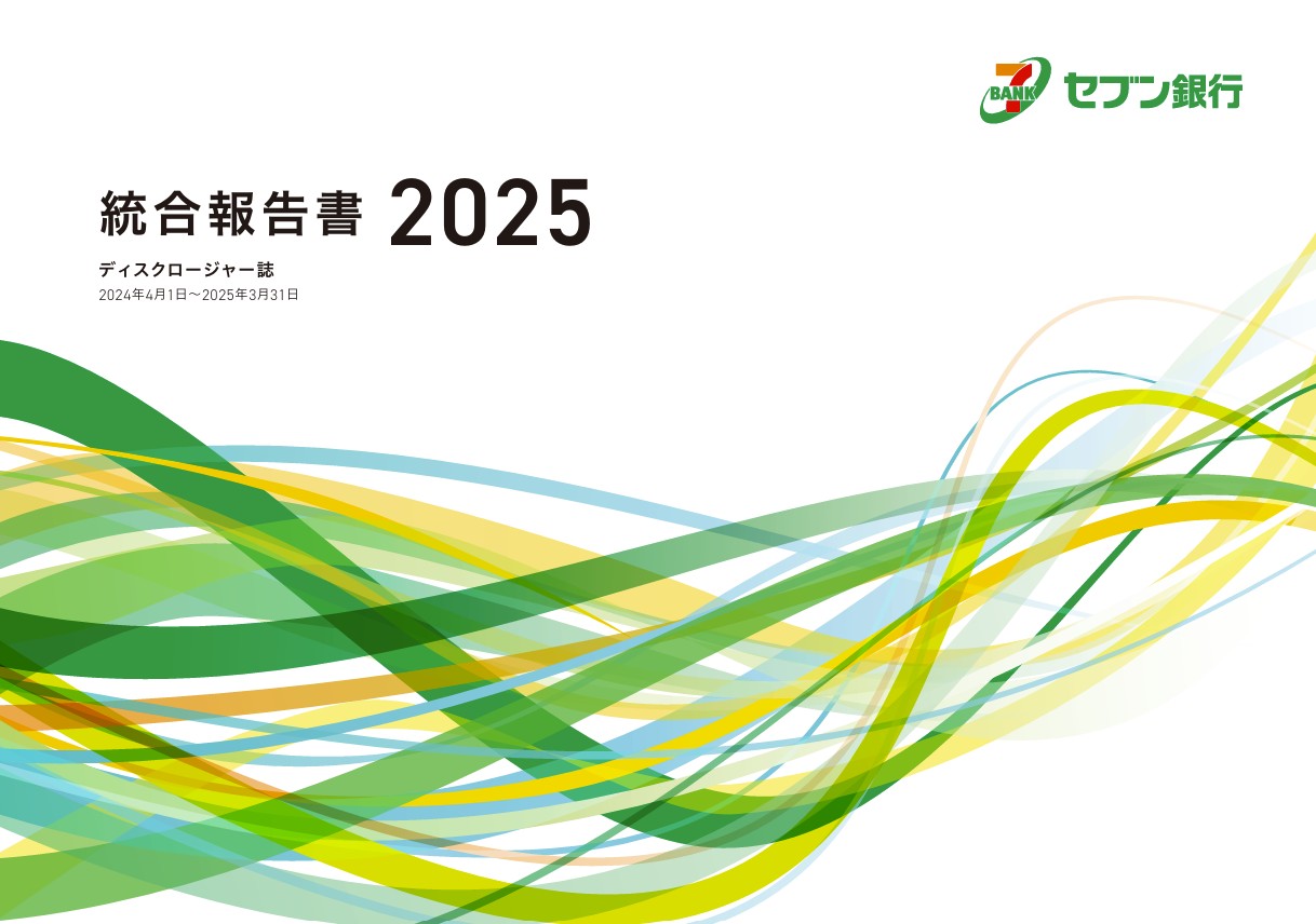 統合レポートサムネイル